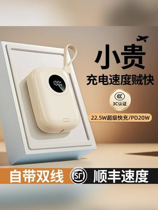 闪亨迷你彩蛋22.5W快充充电宝20000毫安大容量1万便携小巧自带线 #快充充电宝推荐 #充电宝 #充电宝推荐 #便携充电宝 #移动电源