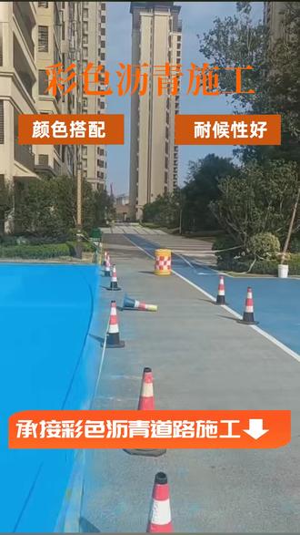 新疆彩色乳化沥青施工材料。抗老化性能优,延长服役年限:在沥青材料中添加抗老化剂,能增强沥青抵抗紫外线照射、氧气氧化、雨水侵蚀等因素导致的老化能力。经过抗老化处理的沥青路面,可有效延缓路面出现龟裂、松散、褪色等老化现象,显著延长路面的服役年限,减少更换与维修频率。 #南平陶瓷颗粒施工 #资阳胶黏剂单价 #河池陶瓷颗粒多少钱一平方米 #新余彩色微表处施工材料 #广州彩色乳化沥青施工