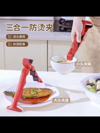 这个取碗夹真的太实用了,三合一的设计,以后端热菜热饭再也不怕烫手,而且它还是个开瓶夹 #厨房好物 #防烫夹