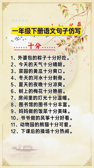 #一年级语文 仿写是重点也是难点,也是为写作铺基础,推荐这本#同步仿写句子 与技巧,有课文例句,有句子积累,还有练习,打牢语文基础#句子仿写 #小学语文