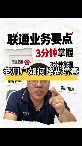 作为营业员今天必须吐槽一下 如何降低套餐费用升级套餐没用。我必须告诉大家一个真相。#上热门 #宽带知识普及 #手机套餐升易降难 #宽带套餐 #优化手机套餐