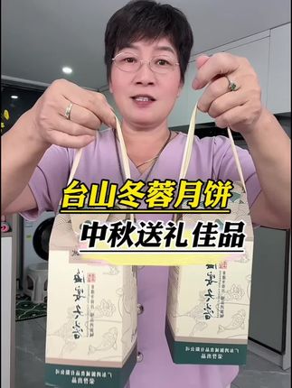广东台山冬蓉翅月饼,传统制作软糯香滑甜而不腻,中秋送礼佳品 #广东台山月饼 #冬蓉冬翅月饼 #台山冬蓉月饼 #中秋送礼佳品 #口感甜而不腻