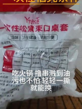 推荐#桌布#一次性#透明#防水#防油 一次性桌布收口松紧圆桌家用加厚台布招待野餐桌布透明防水防油
