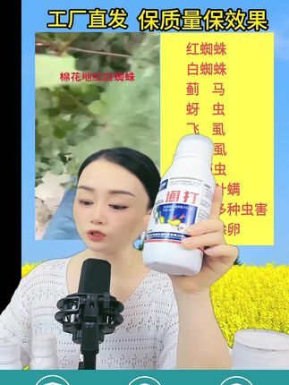 通打生物制剂,简单安全,高效,又持效!一瓶解决多种虫害问题!#红蜘蛛 #蓟马 #蚜虫 #白粉虱 #果树