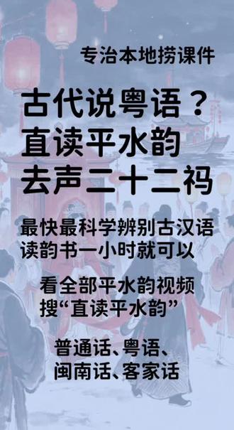 直读平水韵,去声二十二祃 #粤语 #闽南话 #客家话 #古汉语