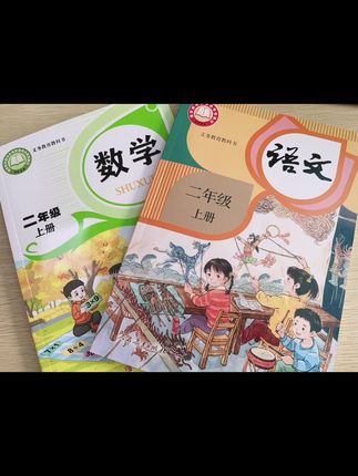 #2025秋二年级新课本