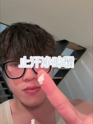 但你知道宫教授 你就知道什么叫清清爽爽啦#夏季必备 #种草 #亲测分享 #腋下管理 #腋下异味