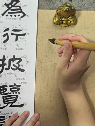 跟着老师学习张迁碑技法#隶书 #张迁碑教学