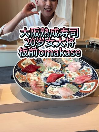 大阪熟成寿司omakase,女孩大将只有二十岁你敢信#日本美食 #美食探店 #日本生活