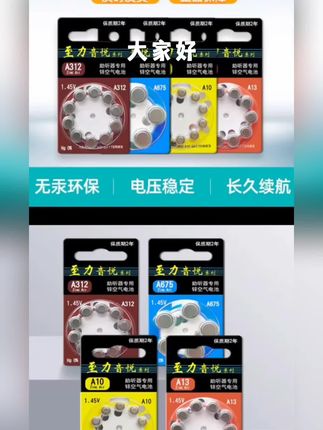 至力音悦助听器电池原装正品A10/A312/A13A675峰力西门子纽扣电子