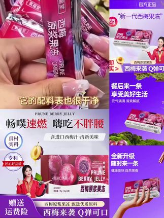 【拍1发15】优质西梅原浆果冻进口西梅原浆益生元酵素果冻#好物推荐🔥 #创作者扶持计划 #酵素果冻 #西梅原浆果冻