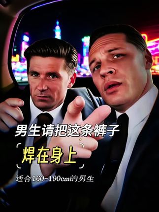 #一周穿搭潮裤 #早秋穿搭#显瘦穿搭#男生穿搭#裤子