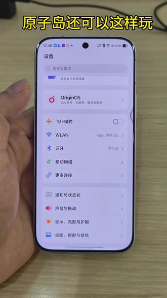 关注我,每天带你学习不一样的vivo手机使用功能,今天教你如何使用原子岛功能#vivo#vivo广东#vivoS60#vivoS60我喜欢我