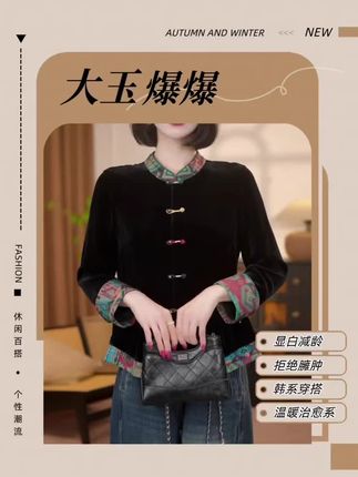 丝绒气质小香风外套复古#上衣穿搭 #气质穿搭 #春秋穿搭