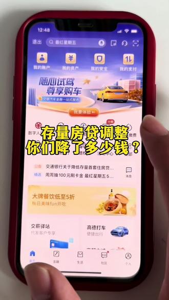 #存量房利率 #房贷利率下调 一分钟告诉你怎么查看存量房利率调整,利息省了20多万👍#房贷 #买房那些事