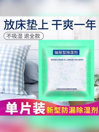 【除湿袋】干燥剂去潮学生宿舍床上被褥吸湿衣柜吸水防潮防霉离校备#除湿袋#吸水防潮袋#去潮湿#防霉防潮#居家好物