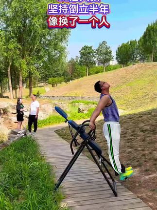 #倒立#拉伸#腰间盘#你的坚持终将美好#努力成为自己想要的样子