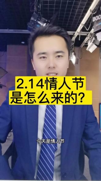 #情人节 西方情人节的来历