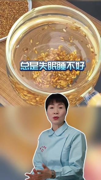 总是失眠睡不好,白开水里加一宝! #医学科普 #抖出健康知识宝藏 #失眠 #心血不足 @护士张政香