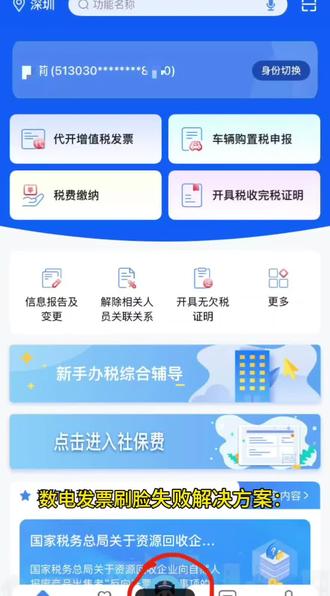 数电发票 人脸识别失败怎么办 不要慌
#我要上热门🔥 @DOU+小助手 #发票