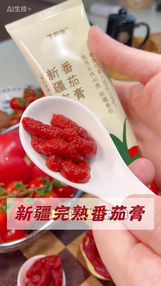 600g番茄浓缩成一管番茄膏,炒蛋炖肉还是火锅下面都酸甜可口 #美食 #厨房好物 #调味料 #新疆番茄 #不家常的家常菜大赛