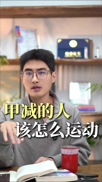 甲减人群需要怎么运动 #桥本 #桥本氏甲状腺炎 #桥本甲减 #甲状腺 #甲状腺结节