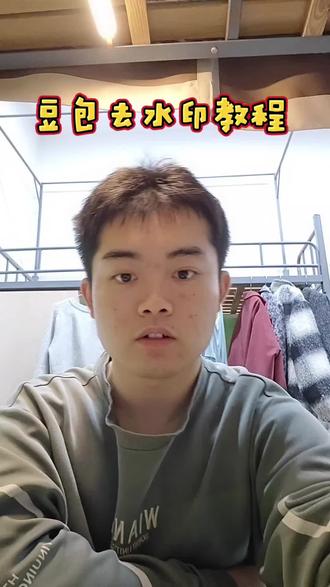 豆包去水印教程#还有这种操作 #豆包#去水印#ai