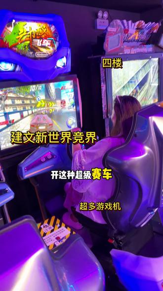 建文新世界?9.9🉐100币?39.9🉐566币?可算是过瘾了#竞界#建文新世界#游戏币团购#游戏厅#周末去哪玩