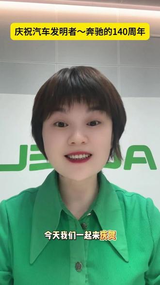 庆贺汽车发明者~奔驰的140周年#汽车#维修工具#Autel道通