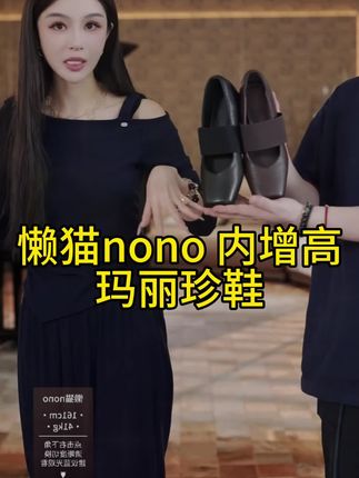 超级显腿长,很年的这双鞋子穿起来#Say nono 内增高一字带猪鼻子单鞋女2025新款象纹高雅玛丽珍鞋5CM#皮鞋#真皮#懒猫nono#好鞋推荐