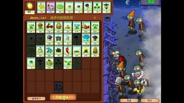 植物大战僵尸贝塔版4-7无损