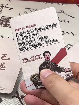 遇事不决读《毛选》,每日一翻,能量满满! #毛选 #伟人 #教员