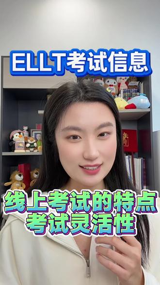 考试时间有冲突,想重新预约ELLT口语考试时间,纯纯学姐教你操作!#留学 #留学英国 #海外留学 #语言考试 #备考计划