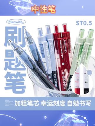 #中性笔推荐 刻度刷题笔黑红色学生作业笔大容量高颜值速干中性笔#速干中性笔推荐 #文具安利学生党 #学习用品推荐 #视频同款在商品橱窗