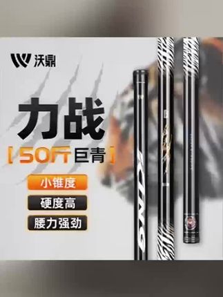 #好物推荐 #钓鱼竿推荐 沃鼎王者神剑三代轻量大物竿青鲟暴力巨物鱼竿鲢鳙台钓杆鱼竿手竿