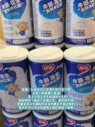 需要下单的点击视频链接或者在我的主页橱窗里哦!#强烈推荐 #爆款饮品 #牛奶花生 #银鹭牛奶花生 #银鹭花生牛奶
