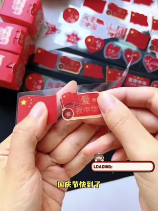 #日常分享 #五星红旗你是我的骄傲 国庆节贴纸来了,图案丰富精致好看,磨砂质地,亲肤舒适,满满的国庆氛围感,别提孩子多喜欢了#国庆节贴纸 #国庆氛围感拉满 #儿童贴纸