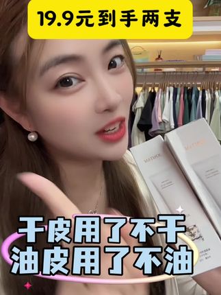 超级好用的洗面奶在搞活动啦,19.9元到手两支,赶紧囤起来