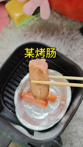 真实测评烤肠#测评 #烤肠 #空气炸锅半成品