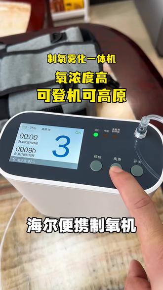 便携式制氧机怎么选?别错过国货40年老品牌#养生 #制氧机 #缺氧 #吸氧 #健康