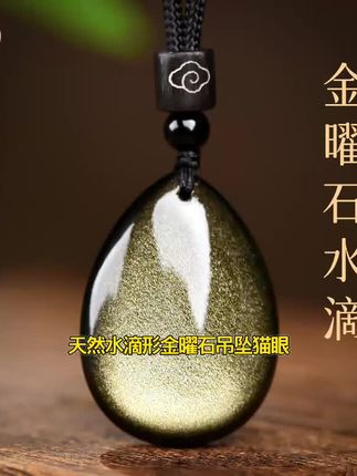 金曜石水滴猫眼吊坠天然男女钥匙扣