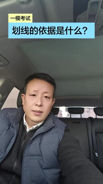 怎样正确看待模考成绩?#及第轩志愿填报