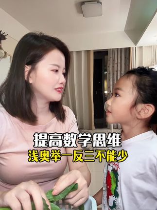 小学练思维推荐《举一反三》,难度从浅到深,A版是例题和练习结合,B版是纯练习题,C是试卷,小学必考的思维题都有#小学数学 #浅奥 #数学思维 #举一反三 #数学思维训练