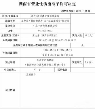 7月王力宏 舞台官宣
全新特效 热度拉满🔥