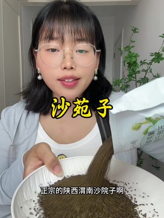 #沙苑子#沙苑子茶#沙苑子泡水 #沙苑子泡茶 #陕西沙苑子