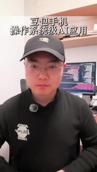 豆包手机-操作系统级AI智能体应用 #AI #人工智能 #创业 #智能体 #deepseek