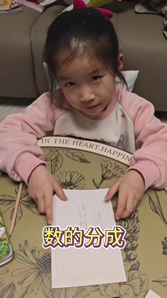 开始学习10以内数字的分成了#认真学习 #幼儿教育