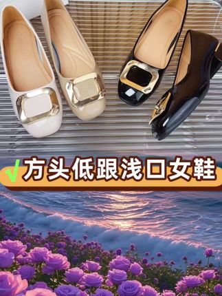#好鞋推荐 【朵苮品牌】方头单鞋2025低跟新款浅口气质百搭女春秋夏女鞋7878#单鞋 #好穿又好搭 #低跟女鞋 #谁穿谁好看 @DOU+小助手