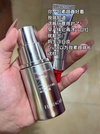 #百花萃素颜霜 谁懂暗沉脸被夸“素颜”好看的感受啊!断饭都不能断它!#百花萃 #素颜霜 #学生党必备 #早八