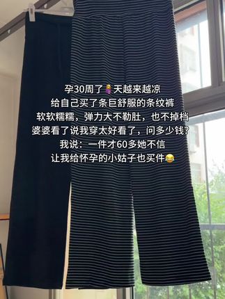 孕30周了🤰天越来越凉,给自己买了条巨舒服的条纹裤,软软糯糯,弹力大不勒肚,也不掉档,婆婆看了说我穿太好看了!产后也能穿太会买了!#孕妇裤 #怀孕衣服 #孕妇装 #百搭孕妇装推荐 #孕期裤子